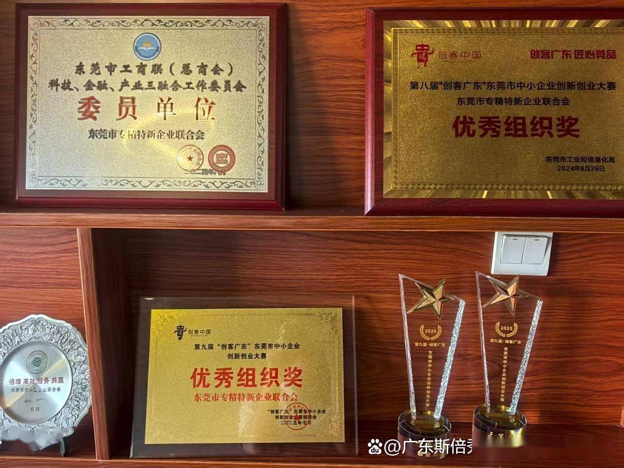 走访交流促合作携手共话新发展——斯倍秀赴东莞市专精特新企业联