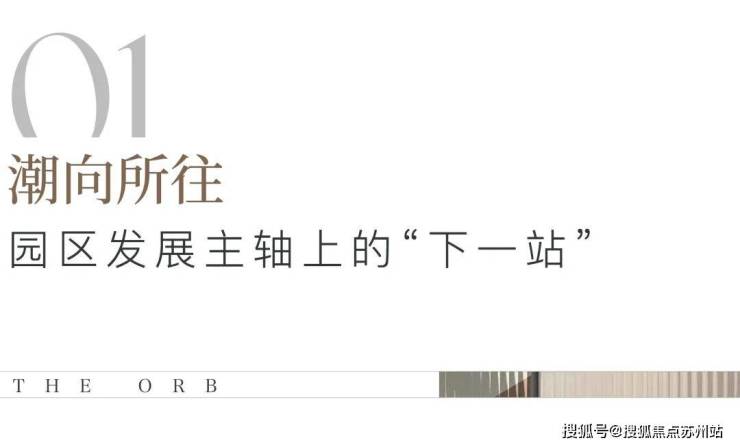 会心一谈解码建屋新棠玥价值与生活图景