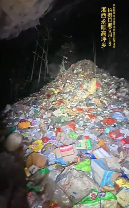 湖南永顺一溶洞垃圾堆积如山？拍摄者：目测有15米高 当地称已