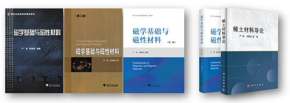 严密：深耕材料沃土的求是先生